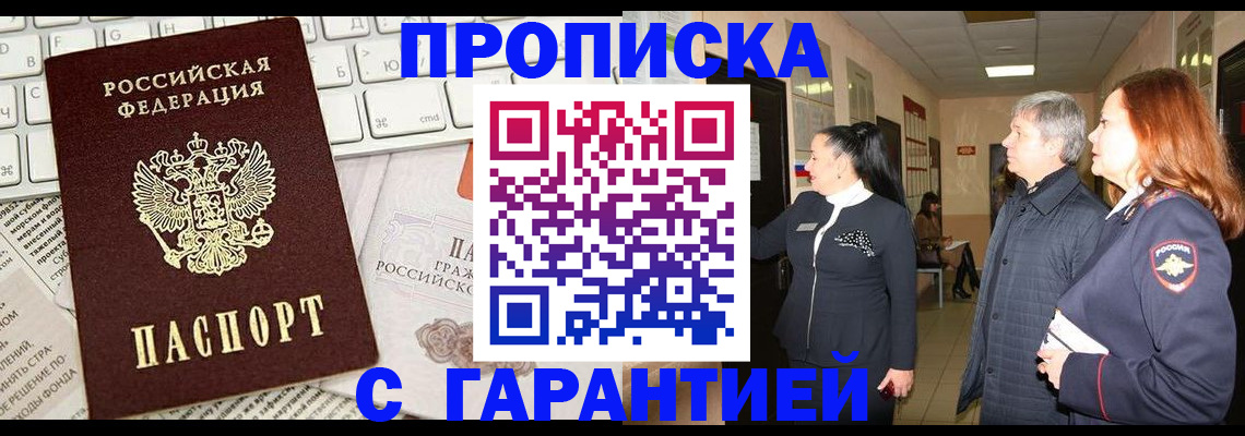 миграционный учет в Прокопьевске